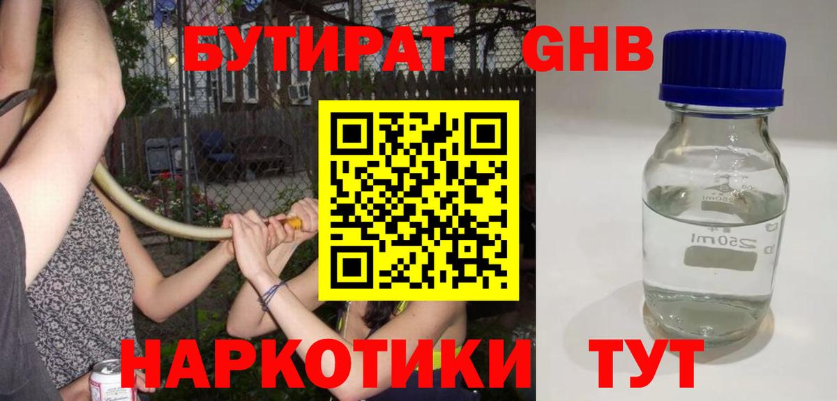 Санкт-Петербург  Бутират  Вход с VPN  Бутират 1.4BDO 