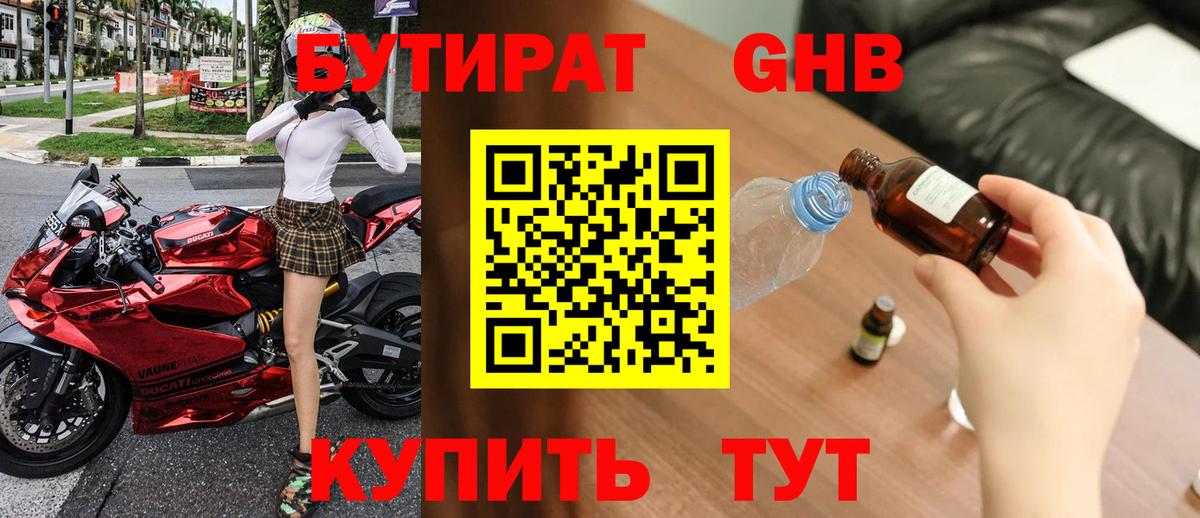 БУТИРАТ BDO Санкт-Петербург
