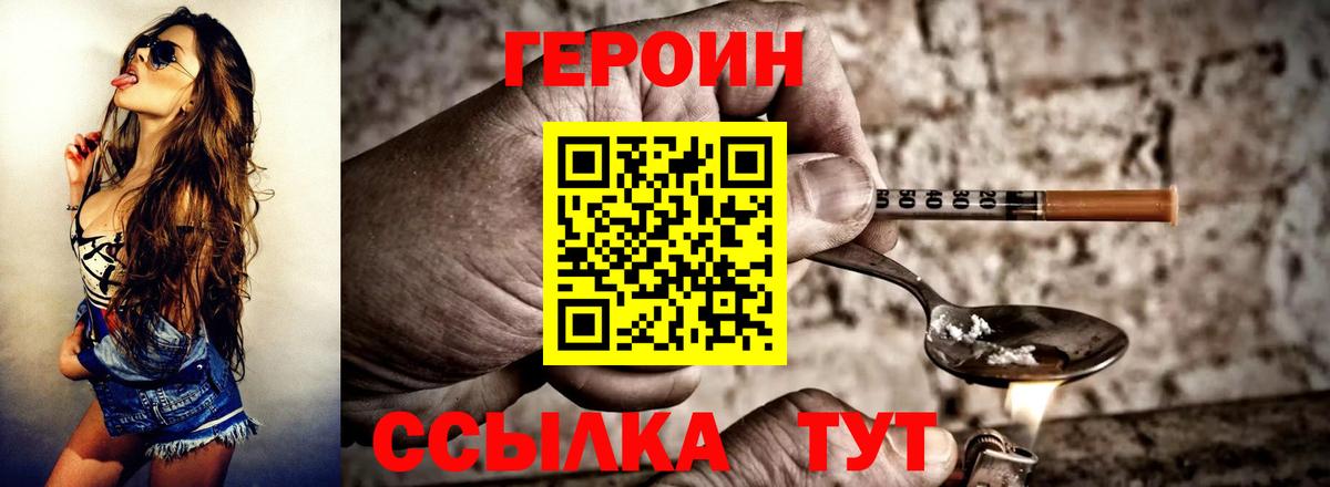 Героин Heroin Санкт-Петербург