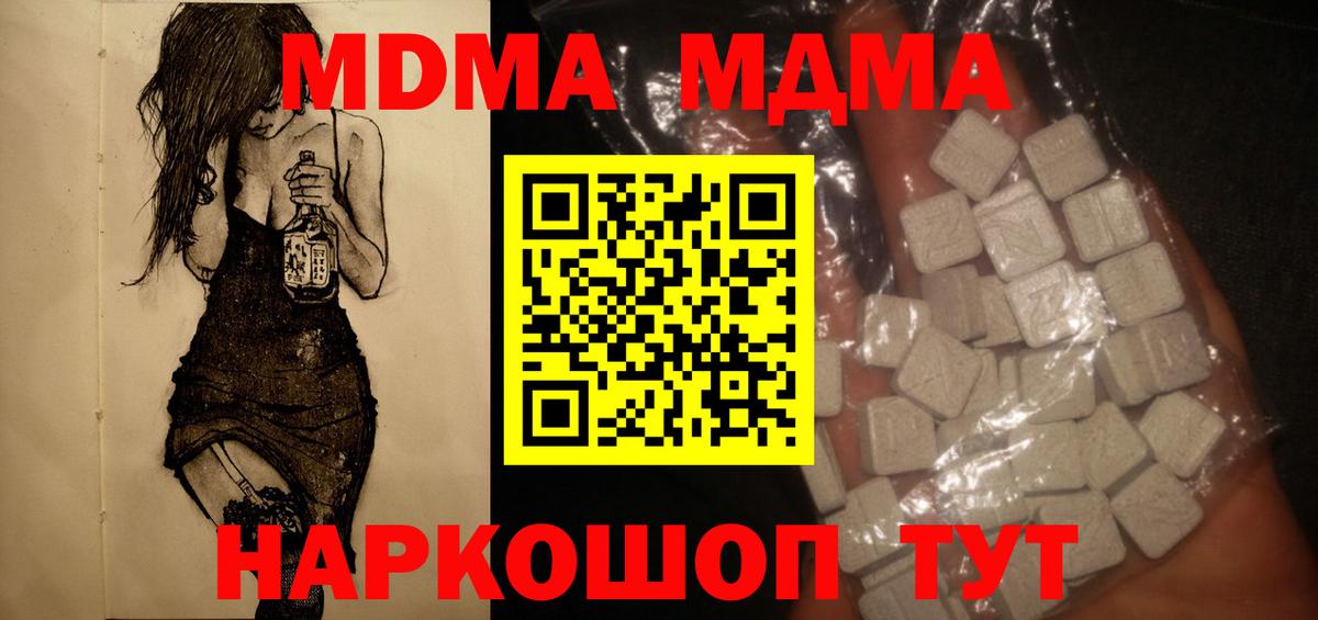 МДМА VHQ  МДМА молли  МДМА  Вход с VPN  Санкт-Петербург 