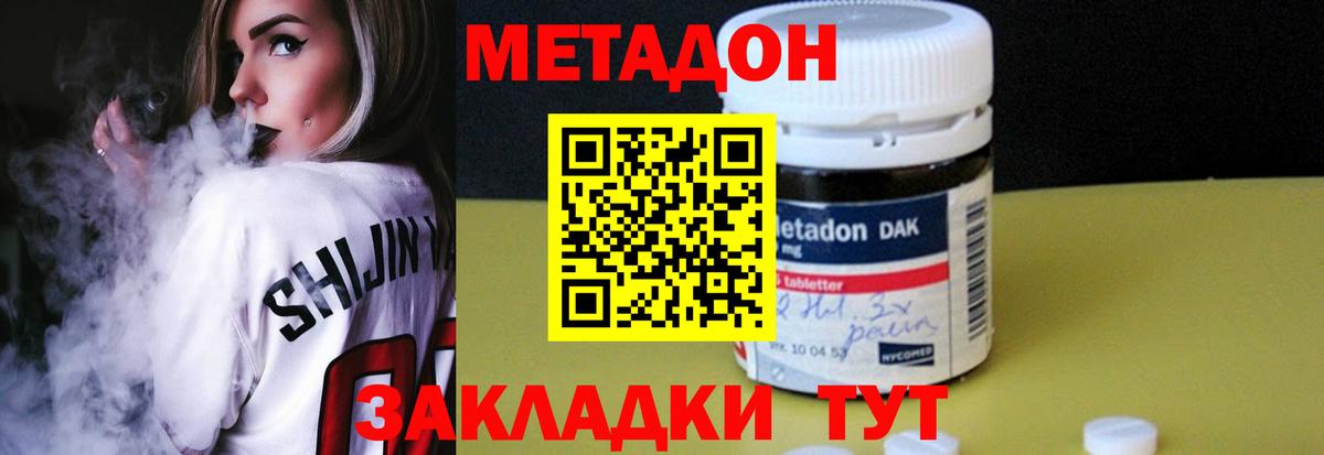 МЕТАДОН methadone  Вход с VPN  Санкт-Петербург  Метадон кристалл 